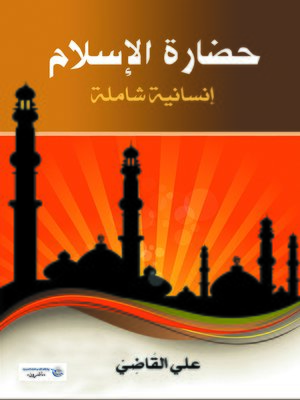 cover image of حضارة الإسلام